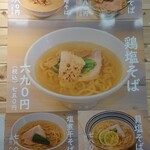 塩ラーメン専門ソルト - 