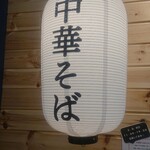 塩ラーメン専門ソルト - 