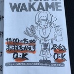Toriya Wakame - メニュー
