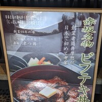 赤坂 津つ井 総本店 - 