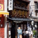 五反田 肉寿司 - （2020年04月）