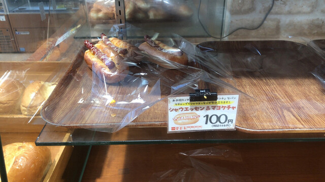 シャウエッセンでシアワッセン By ホーリーパパ コープさっぽろ ベーカリーコーナー 星置店 Coop Sapporo 星置 パン 食べログ シャウエッセンでシアワッセン By ホーリーパパ コープさっぽろ ベーカリーコーナー 星置店 Coop Sapporo 星置 パン 食べログ