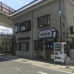 駅前食堂 - 駅前