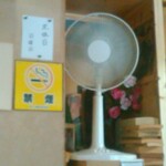 レストラン・テル - 禁煙表示と廻ってる扇風機