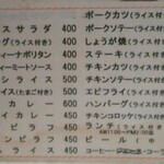 レストラン・テル - 席上のメニュー