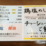 らーめん 三福 - メニュー