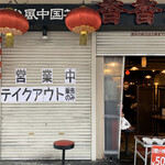 香香飯店 - 