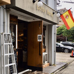 スペイン食堂 Estoy lleno - 