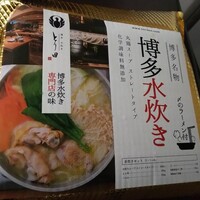 とり田 博多本店 - 