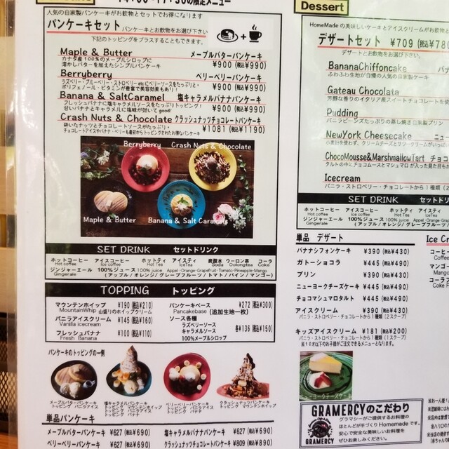 メニュー写真 カフェグラマシー Cafe Gramercy 北長岡 カフェ 食べログ メニュー写真 カフェグラマシー Cafe Gramercy 北長岡 カフェ 食べログ