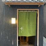 日本橋蛎殻町 すぎた - 