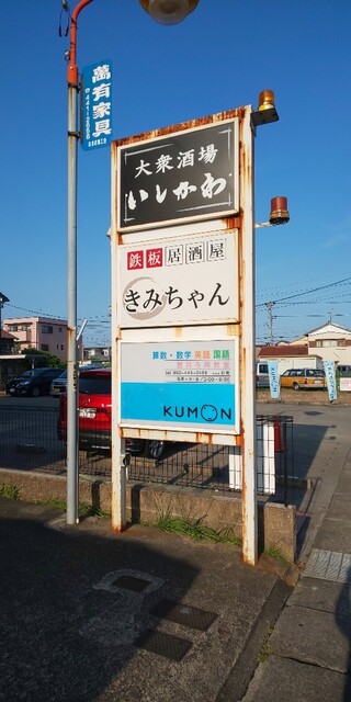 Teppan Izakaya Kimichan photo 4