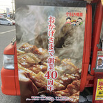 やきとり竜鳳 - 創業40年！永く営業されてます。