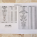 広ちゃん飯店 - 