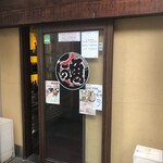 海鮮居酒屋 山傳丸 - 