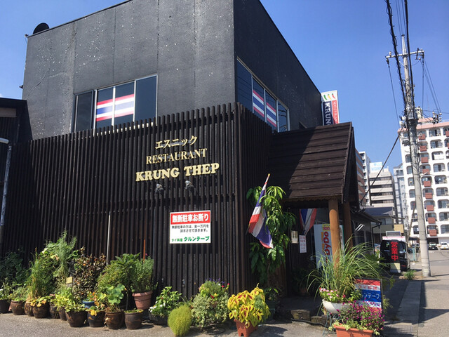 タイ料理 クルンテープ 宇都宮 タイ料理 食べログ タイ料理 クルンテープ 宇都宮 タイ料理 食べログ