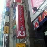 一蘭　店舗看板