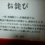 一蘭　携帯電波は…