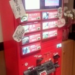 一蘭 - 一蘭　券売機