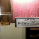 一蘭 - 一蘭　味集中カウンター