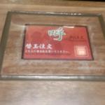 一蘭 - 一蘭　味集中カウンター