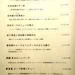 レストラン酢重正之 - 2012年5月メニュー１