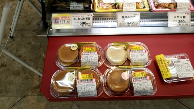 サザエ イオン旭川永山店