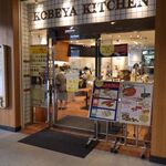 神戸屋キッチン - 