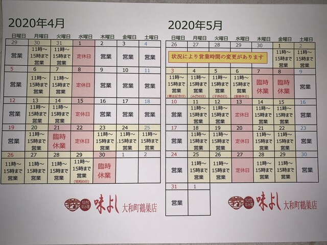 味よし 大和町鶴巣店 &ndash; 大和町のラーメン専門店