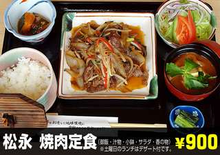 h Matsunaga Bokujou - 野菜たっぷりお肉もたっぷり、焼肉定食！