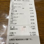 ベーカリーショパン - 