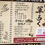 焼きとりの軍ろく - 