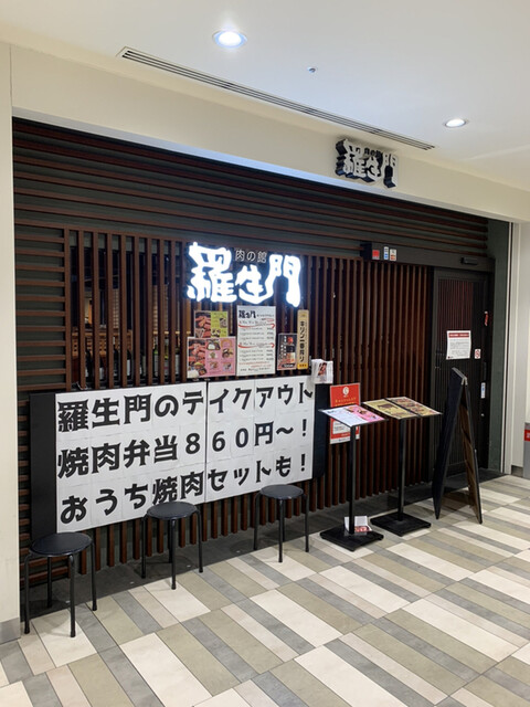 焼肉弁当をテイクアウト By Takashiso Aks 肉の館 羅生門 明石店 山陽明石 焼肉 食べログ 焼肉弁当をテイクアウト By Takashiso Aks 肉の館 羅生門 明石店 山陽明石 焼肉 食べログ