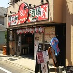 Hatano Dai Sakaba - 店頭