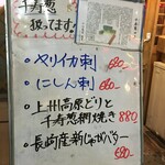 いわさわ - (メニュー)メニュー看板①