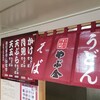 やぶ金 桜島フェリー店