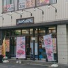 ぐるめ寿司 鶴見市場店