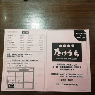 肉屋食堂 たけうち_2