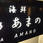 Amano - 