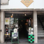 茶のつたや - お店の入口