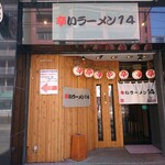 辛いラーメン14 - 店舗外観