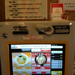 辛いラーメン14 - 券売機