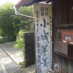 岡本為吉本舗 - 