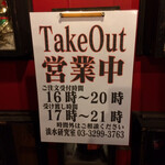 淡水研究室 一寸五分 - 淡水研究室一寸五分テイクアウト営業時間