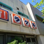 ラク亭 - ナイフとフォークのマークが、かつての食堂車を彷彿とさせます