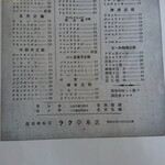 ラク亭 - 新円切り替え前のメニューです。スカロップ25銭ナ～リ～♪♪