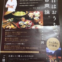 賛否両論 名古屋 - メニュー