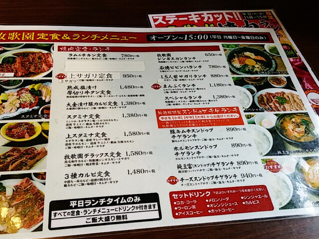 メニュー写真 牧歌園 新琴似店 ボッカエン 新川 焼肉 食べログ メニュー写真 牧歌園 新琴似店 ボッカエン 新川 焼肉 食べログ