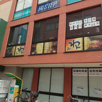 くいもの屋わん - 