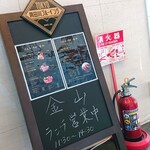 神戸牛すき焼き 肉の寿司　肉邸 金山 - 